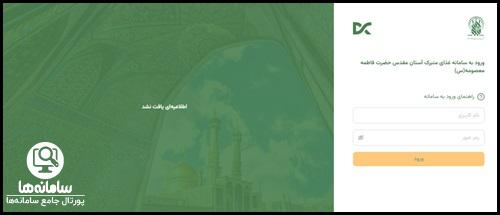 اپلیکیشن غذای حرم حضرت معصومه سماد